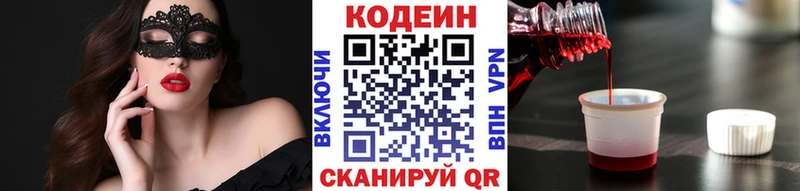Codein напиток Lean (лин)  Новосибирск 